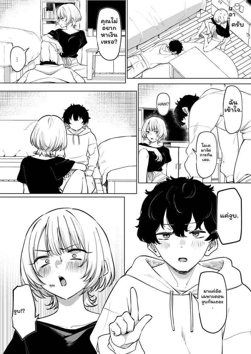 โดจิน จูบกับรุ่นพี่เพื่อเงิน